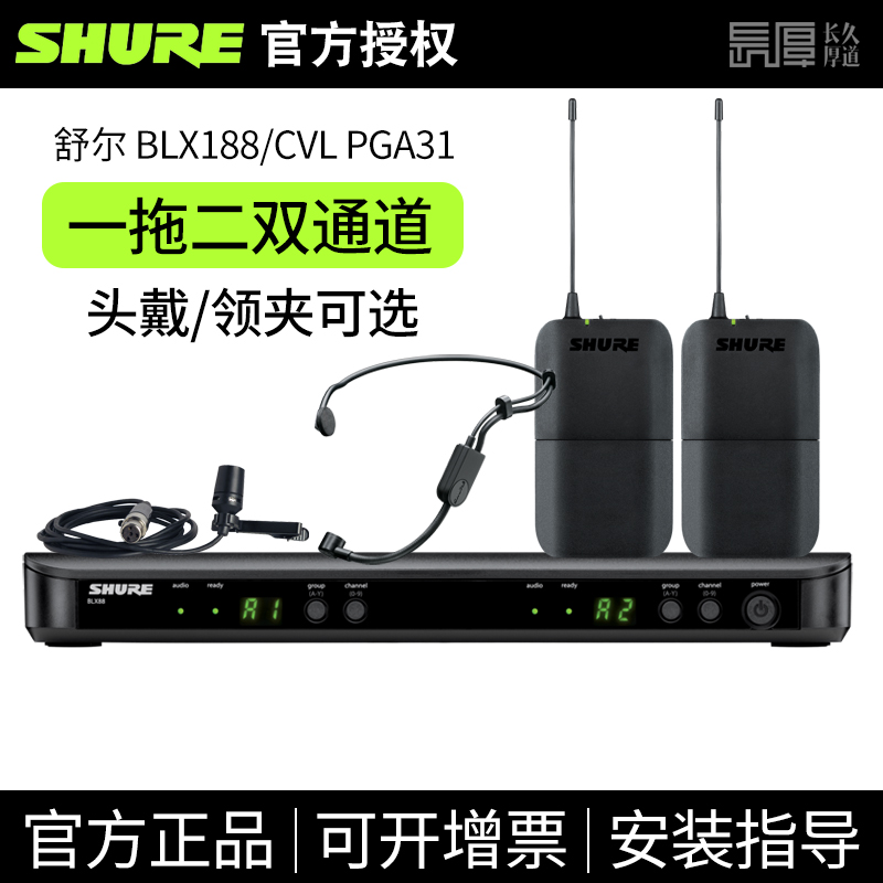 shure舒尔BLX188一拖二无线领夹麦克风头戴话筒耳麦直播演出教学 影音电器 麦克风/话筒 原图主图