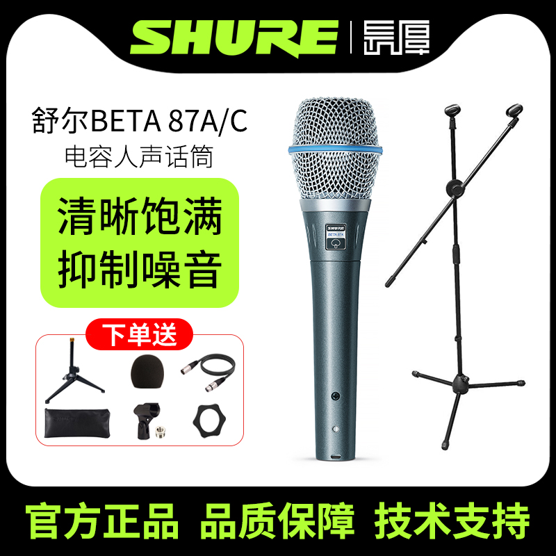 Shure/舒尔手持电容麦墨产