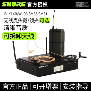 舒尔 W93头戴 BLX14R W85 领夹无线麦克风外置天线 SM35 Shure