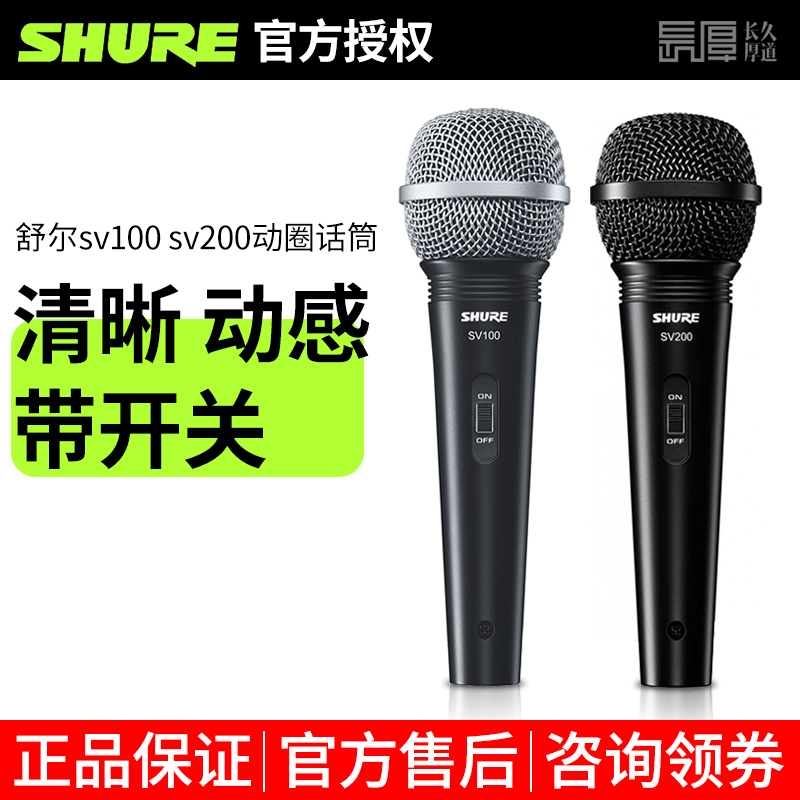 正品Shure/舒尔入门级有线话筒