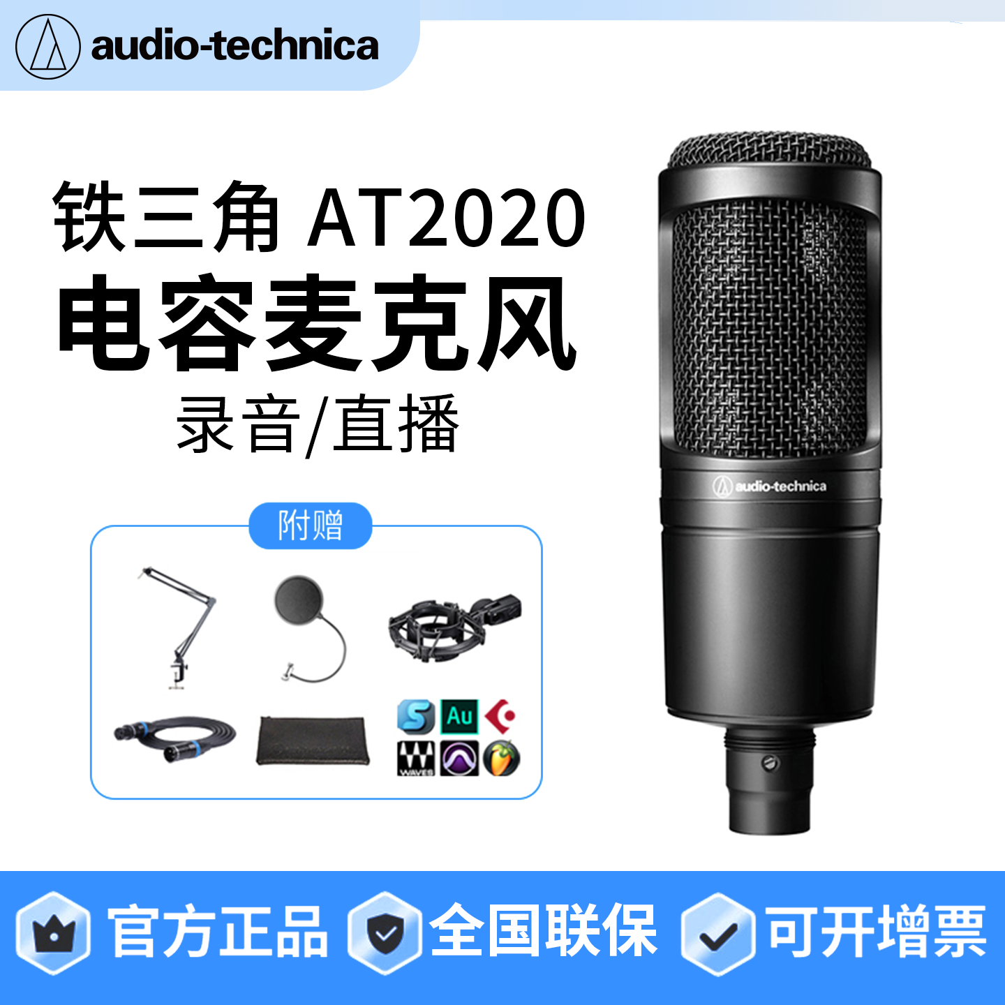 Audio Technica/铁三角 AT2020电容麦克风录音配音直播主播话筒