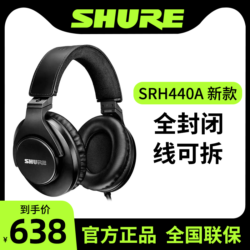 shure舒尔SRH440A头戴式耳机有线全封闭监听hifi pc电脑手机 新款