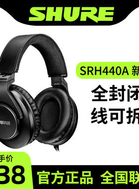 shure舒尔SRH440A头戴式耳机有线全封闭监听hifi pc电脑手机 新款