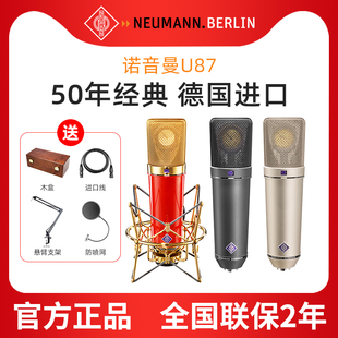 德国NEUMANN诺音曼U87ai专业录音棚话筒主播直播电容麦克风纽曼