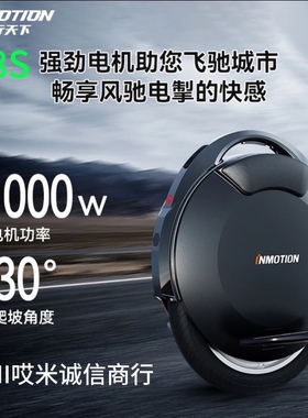 INMOTION乐行天下V8S成人智能电动独轮平衡车上班代步车高速单轮