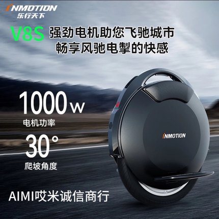 INMOTION乐行天下V8S成人智能电动独轮平衡车上班代步车高速单轮