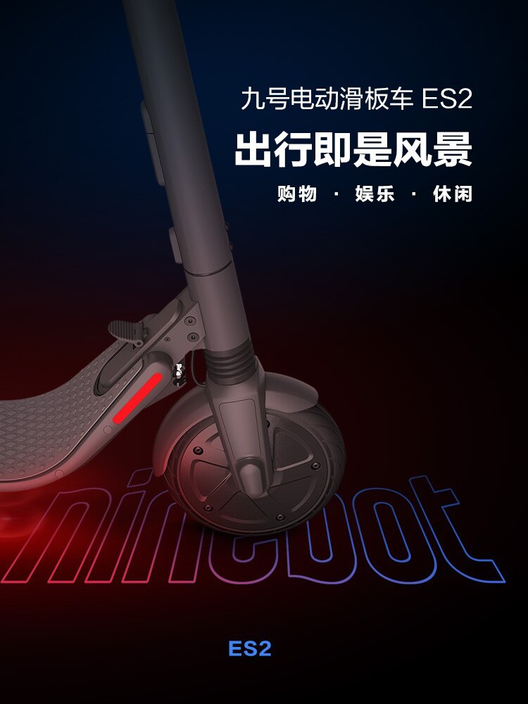 九号ninebot电动滑板车es2成人两轮折叠便携折叠式代步车es1l座椅