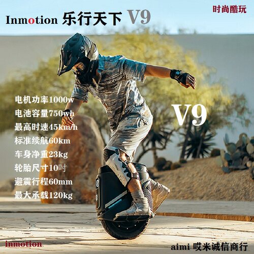 INMOTION乐行天下V9电动独轮车