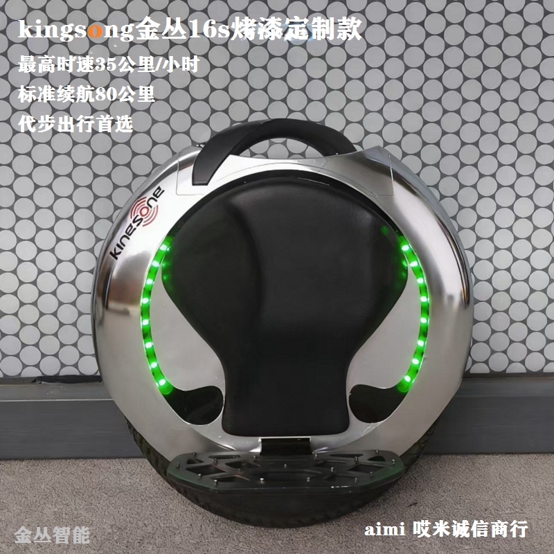金丛kingsong通用电动独轮车16s
