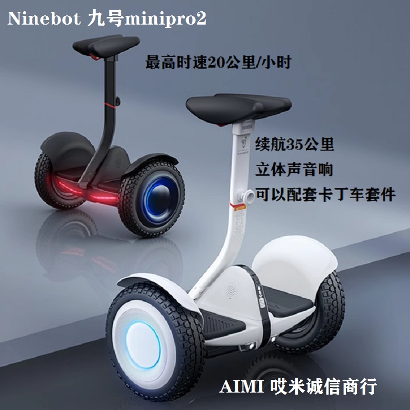 ninebot九号平衡车minipro增强版