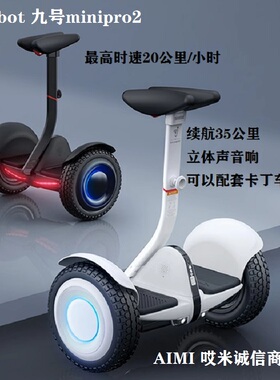 Ninebot九号minipro平衡车增强版高配卡丁车套件通用电动体感包邮