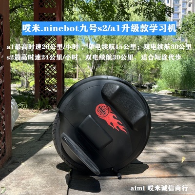 哎米Ninebot九号a1/S2电动独轮车成人体感智能单轮平衡车城市代步