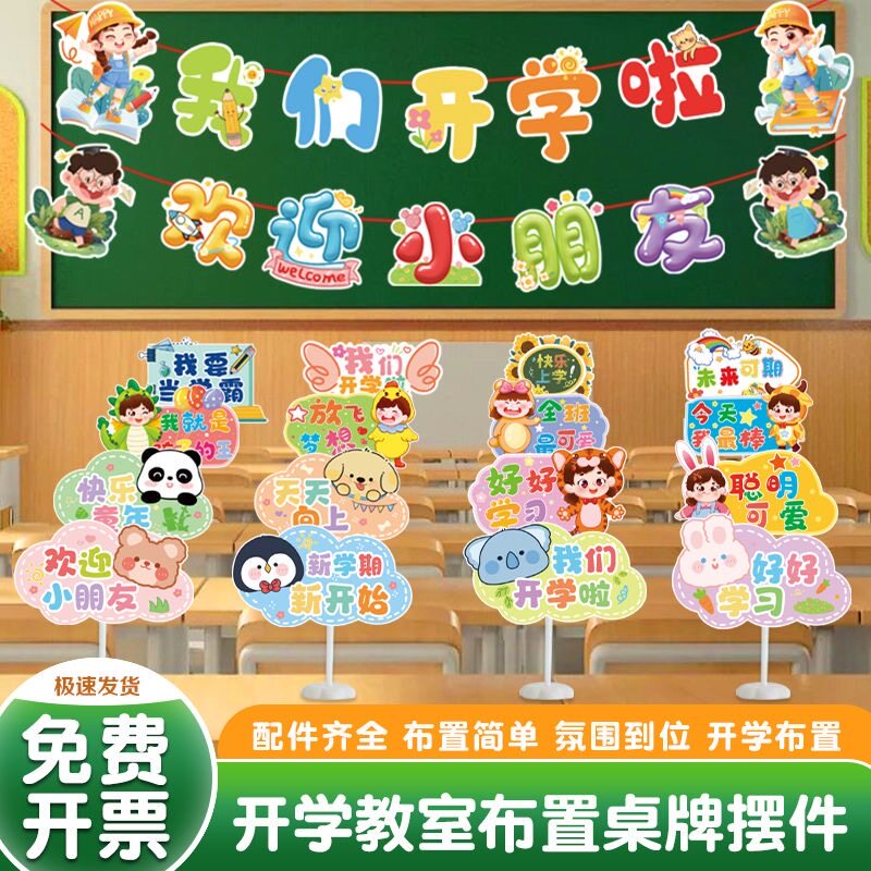开学仪式感手举牌幼儿园典礼小学欢迎牌拍照班级教室装饰桌面摆件