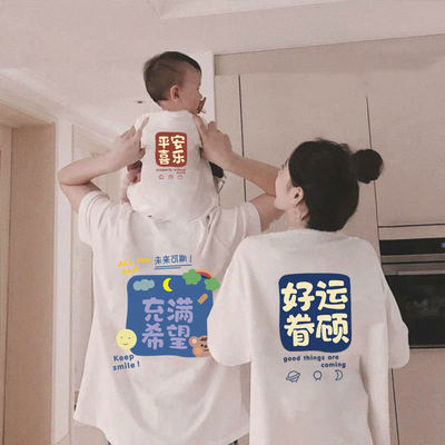 亲子装一家三口四口全家装充满希望短袖t恤母子母女装幼儿园班服T