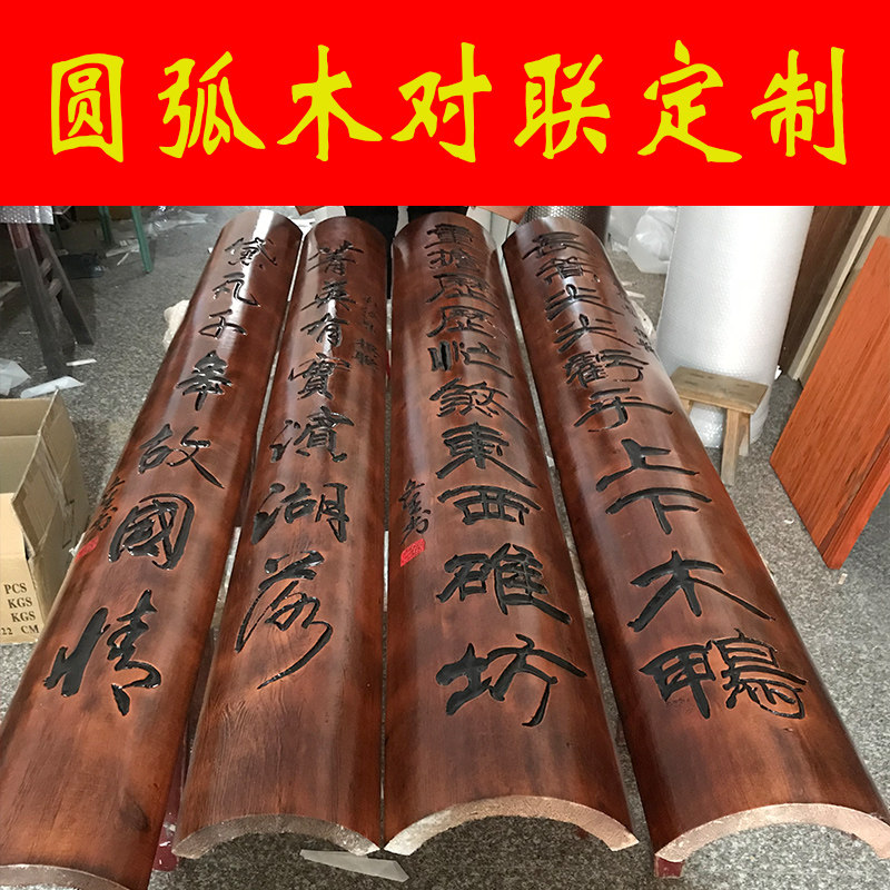 实木牌匾定做书法字圆弧对联木雕楹联竖木板刻字寺庙祠堂抱柱装饰