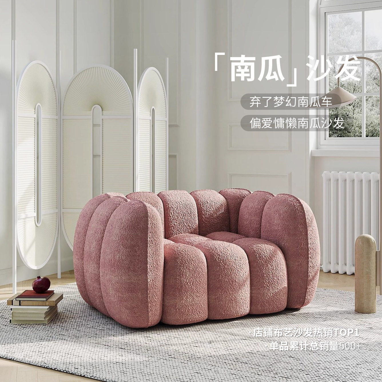 南瓜沙发法式复古风宁静粉现代简约设计师单人休闲沙发