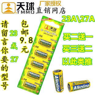 灯饰遥控器a23卷闸门电池 汽车防盗器门铃27a 天球12V23A27A 正品