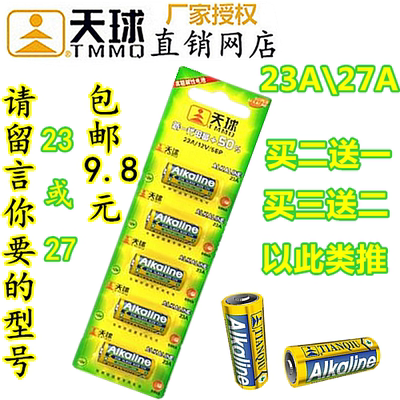 正品天球12V23A27A 汽车防盗器门铃27a 灯饰遥控器a23卷闸门电池