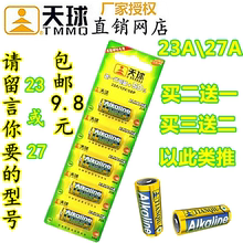 灯饰遥控器a23卷闸门电池 汽车防盗器门铃27a 正品 天球12V23A27A