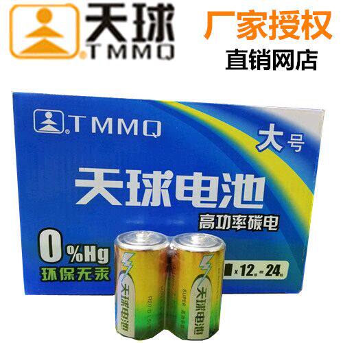 原装正品天球简装一号大号电池