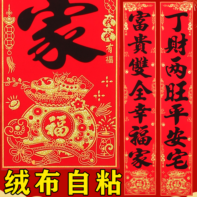 2026马年黑字绒布对联新款小区乔迁农村大门春联生意对联房屋装饰