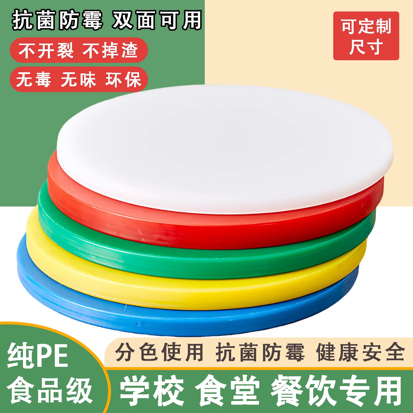 实心圆形PE切菜板抗菌防霉塑料食品级加厚砧板剁肉墩厨房商用案板
