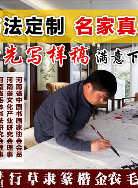 名家风题写行楷草体定制毛笔字
