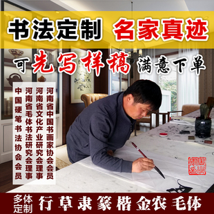 订制毛笔字名家手写真迹办公室书法题写行楷隶篆草体书法定制代笔