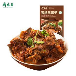 月盛斋羊蝎子火锅 新鲜脊骨 带调料汤肉1200g 老北京清真即食新品