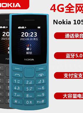 Nokia/诺基亚 新 105 4G移动联通电信全网通老人儿童备用小手机