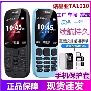 Nokia/诺基亚 TA-1010按键无摄像直板工厂保密三无学生备用小手机