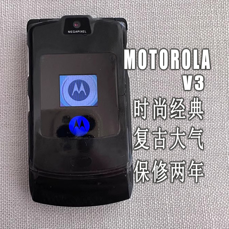 Motorola/摩托罗拉V3/V3IE经典翻盖怀旧手机老人学生备用手机