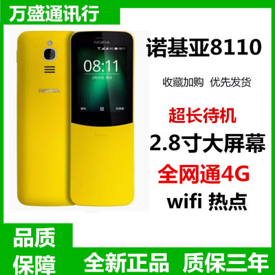 Nokia/诺基亚8110 4G 双卡双待滑盖香蕉机学生老人备用按键手机