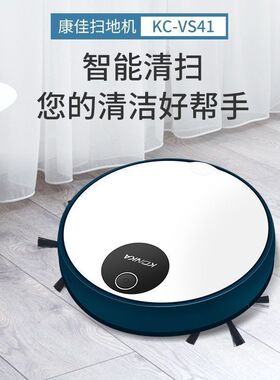康佳(KONKA)扫地机器人KC-VS41 康佳扫地机器人全自动一体吸尘器