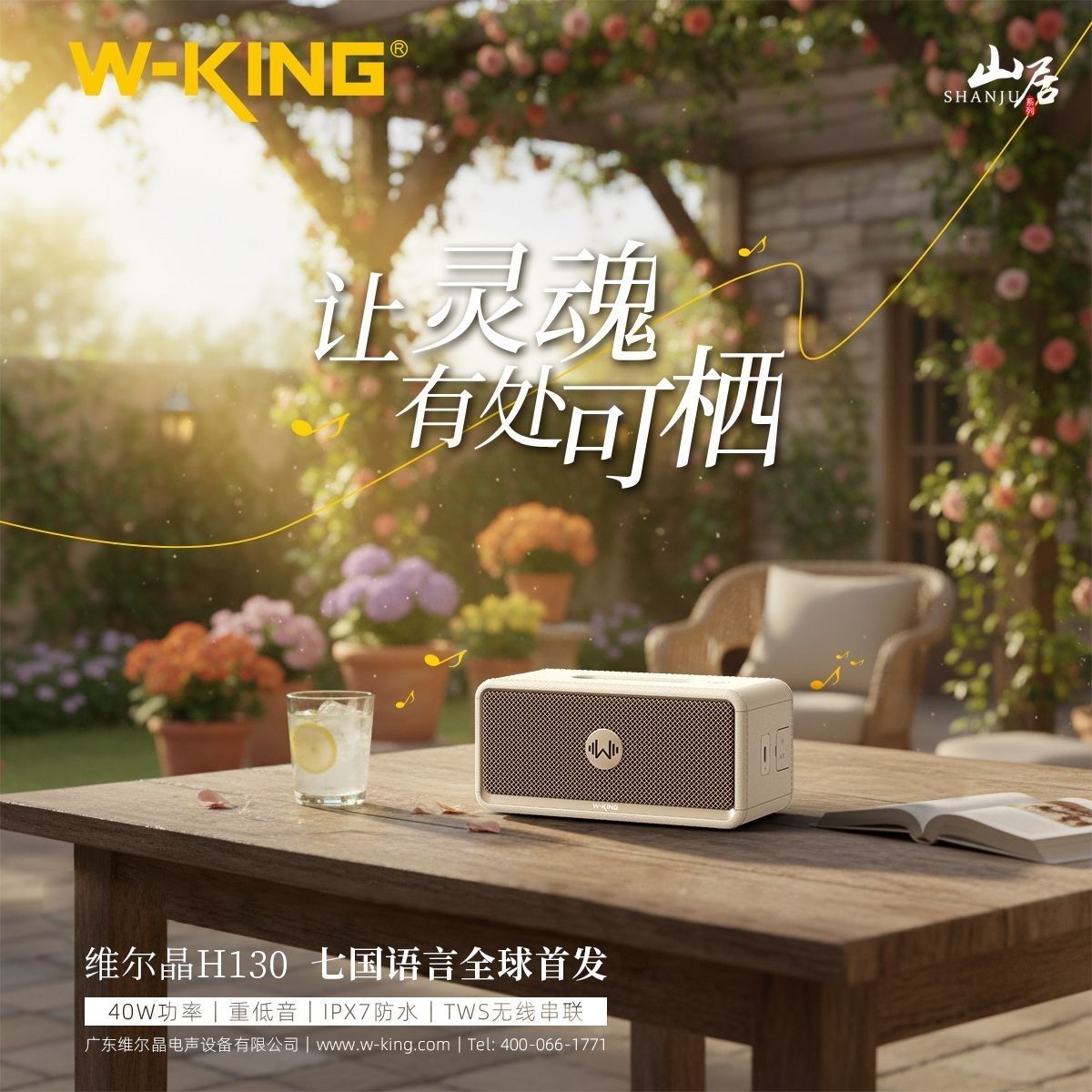 维尔晶小体积大音量防水蓝牙音响