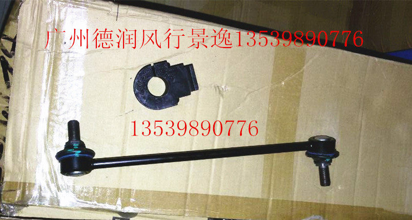 东风风行景逸S50/S500/SX6前稳定杆球头前稳定杆胶平衡杆球头