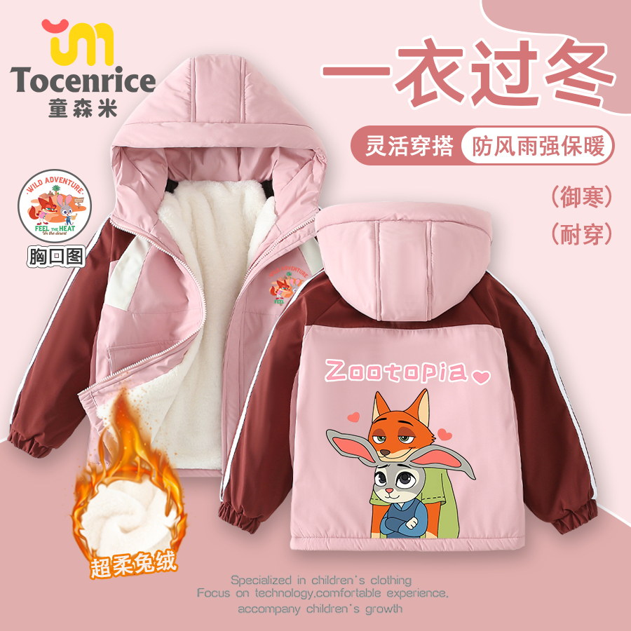 粉色疯狂动物城衣服儿童服装尼克朱迪儿童女冲锋衣兔绒外套新款,童装/婴儿装/亲子装,儿童冲锋衣,淘宝优惠券,粉丝福利购,淘宝优惠卷