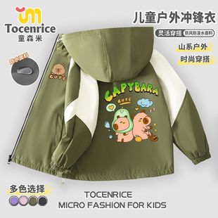 卡皮巴拉男童防水冲锋衣外套春秋防风户外服2025新款儿童秋装女童