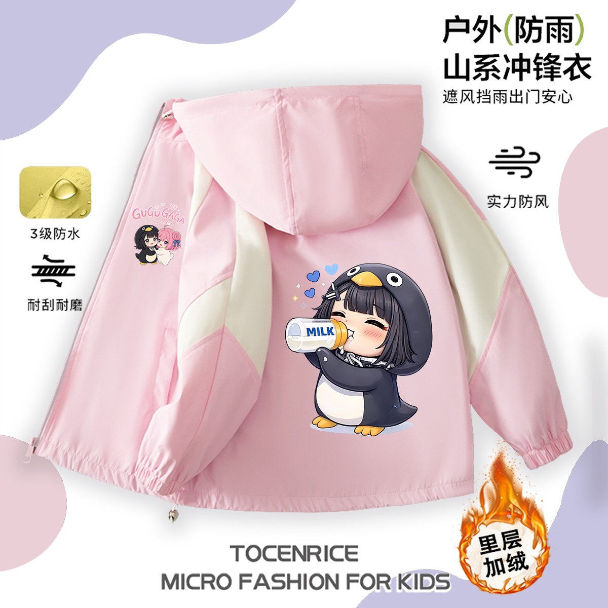 2026新款咕咕嘎嘎卡通企鹅儿童冲锋衣女童春秋款防水防风宽松外套图片