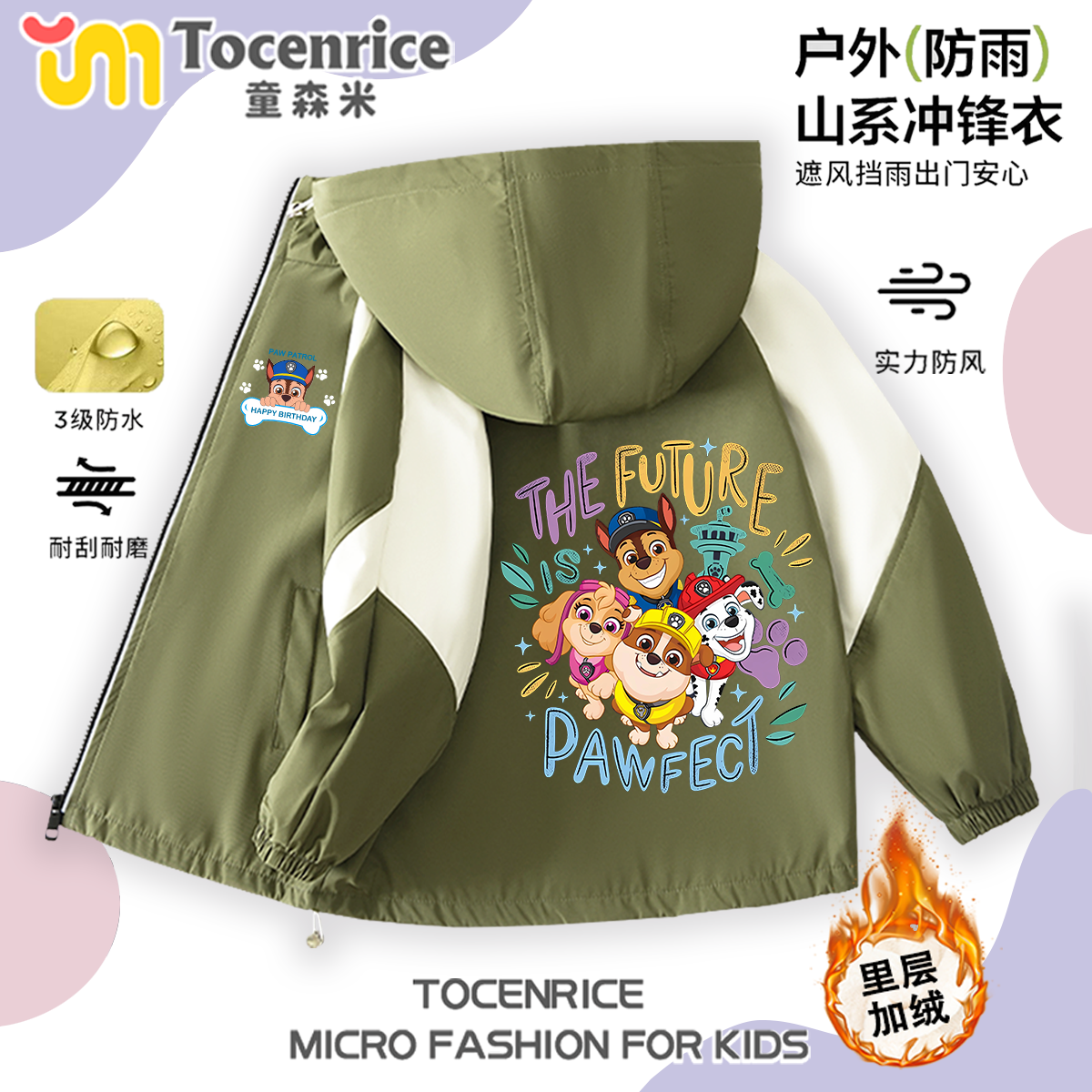 汪汪队男女童棉服可爱女童冲锋衣外套春秋儿童女童宝宝户外服秋冬,童装/婴儿装/亲子装,儿童冲锋衣,淘宝优惠券,粉丝福利购,淘宝优惠卷