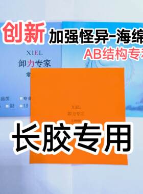 长胶专用海绵卸力海绵乒乓球单海绵防弧大中小颗粒卸力专家橙色薄
