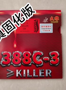 [正品]固化生胶388C-3单胶皮固化牛博士生胶大维[5层固化]