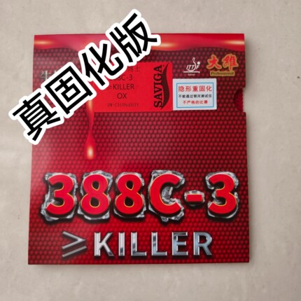 [正品]固化生胶388C-3单胶皮固化牛博士生胶大维[5层固化]