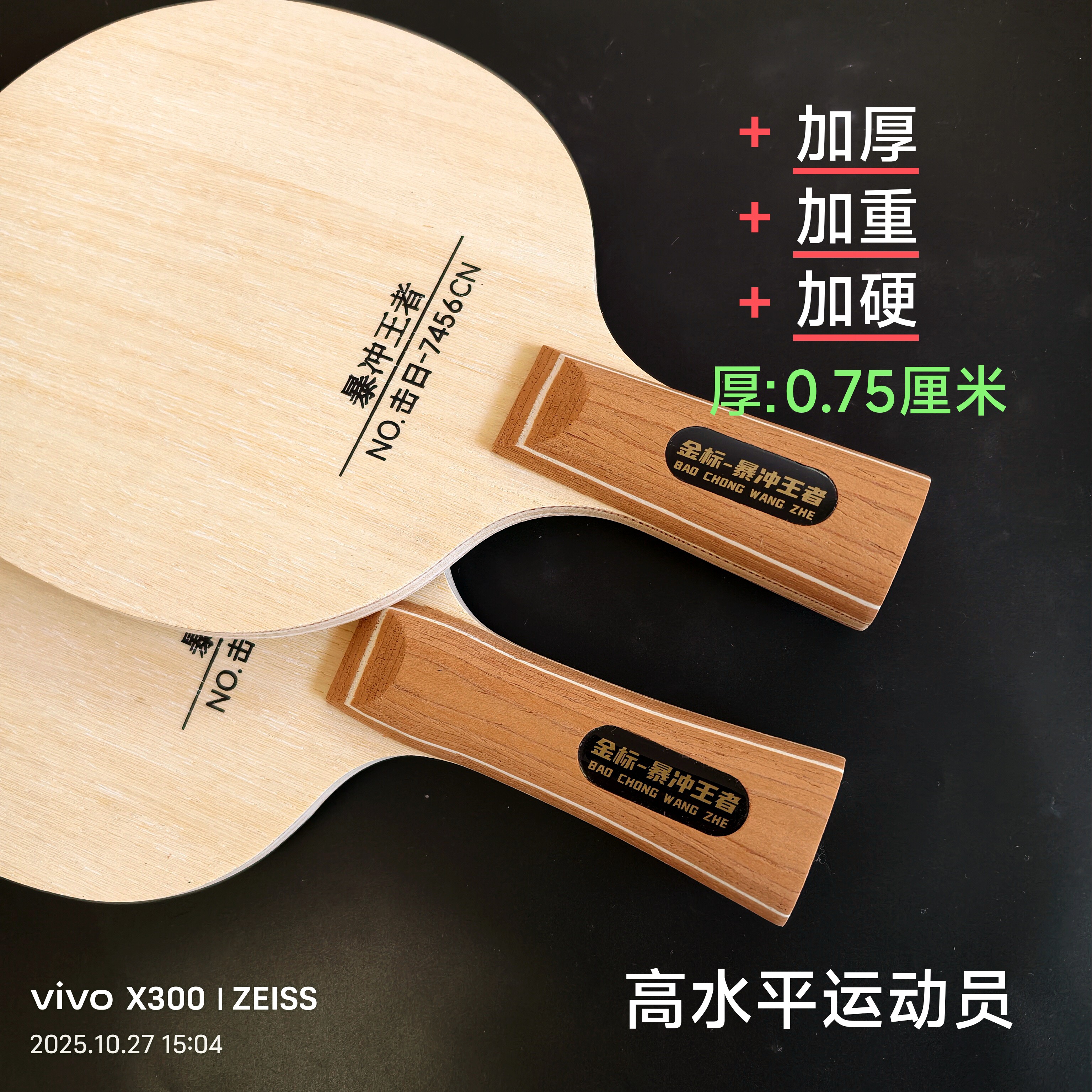 专业级乒乓球拍底板加厚加重加硬碳素七层纯木特制长胶生胶新款