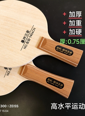 专业乒乓球拍底板加厚加重加硬碳素七层纯木特制长胶反胶生胶新款