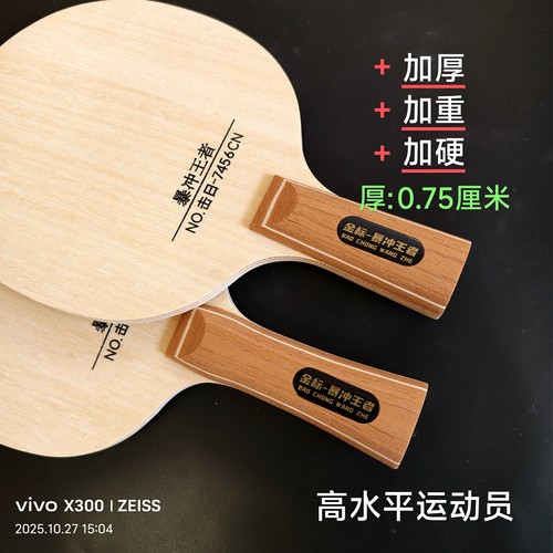 专业级乒乓球拍底板加厚加重加硬碳素七层纯木特制长胶生胶新款