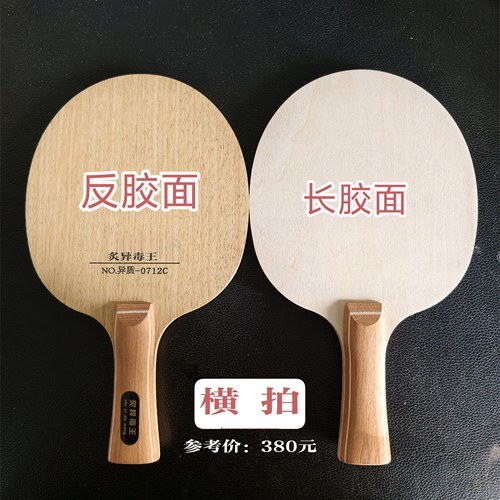 长胶专用底板两面异质乒乓球拍底板加厚底板生胶底板0.72厘米厚