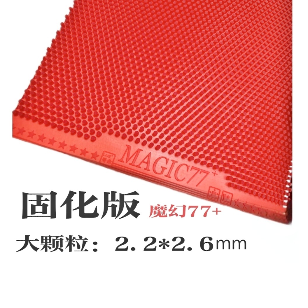 违规固化大颗粒长胶单胶皮/固化乒乓套胶/海绵/单胶
