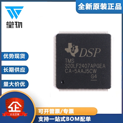 原装正品 TMS320LF2407APGEA LQFP144 16位数字信号控制器