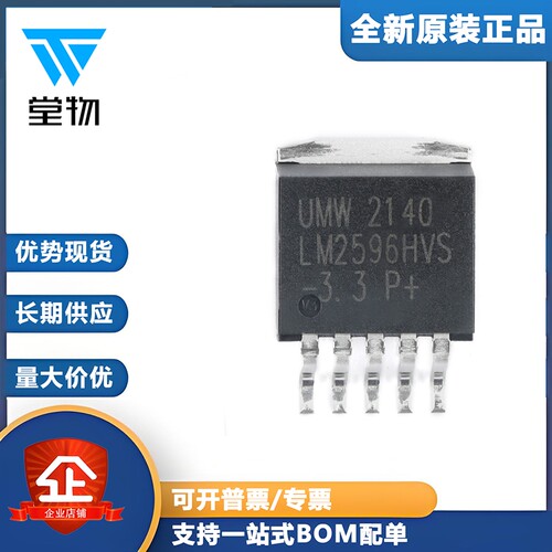 原装正品UMW LM2596HVS-3.3 TO-263-5 3.3V3A降压DC-DC稳压器芯片